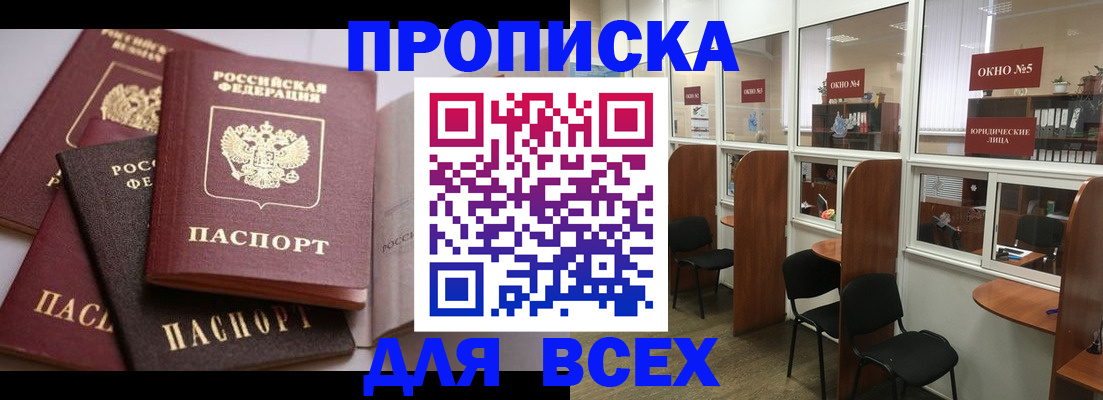 прописка штамп в Клине